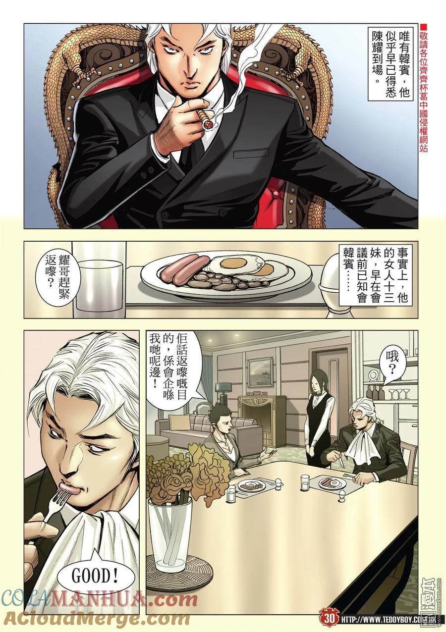 古惑仔 第2196回 我比你食腦 第27页
