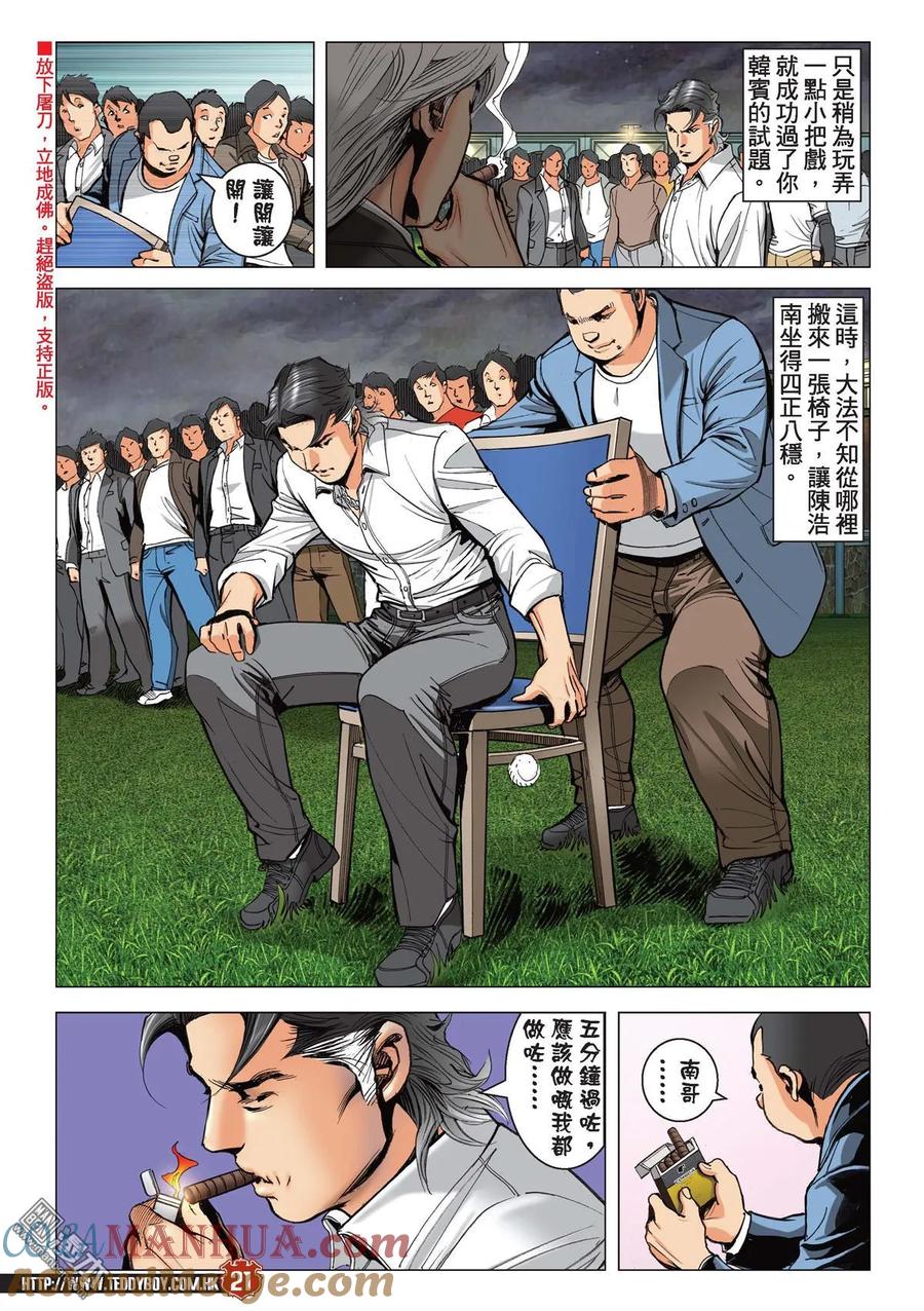 古惑仔 第2196回 我比你食腦 第19页