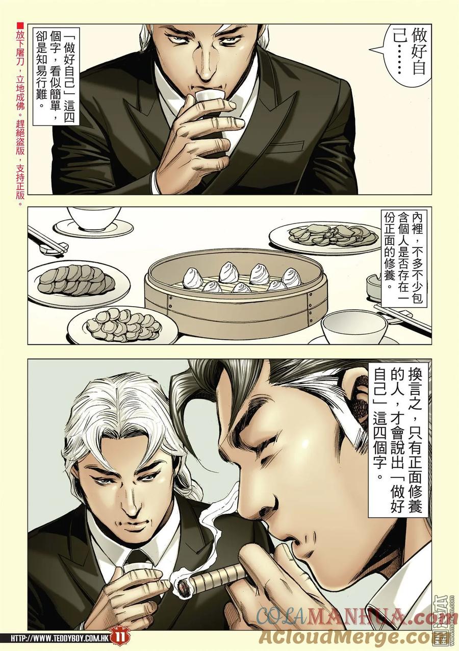 古惑仔 第2196回 我比你食腦 第9页