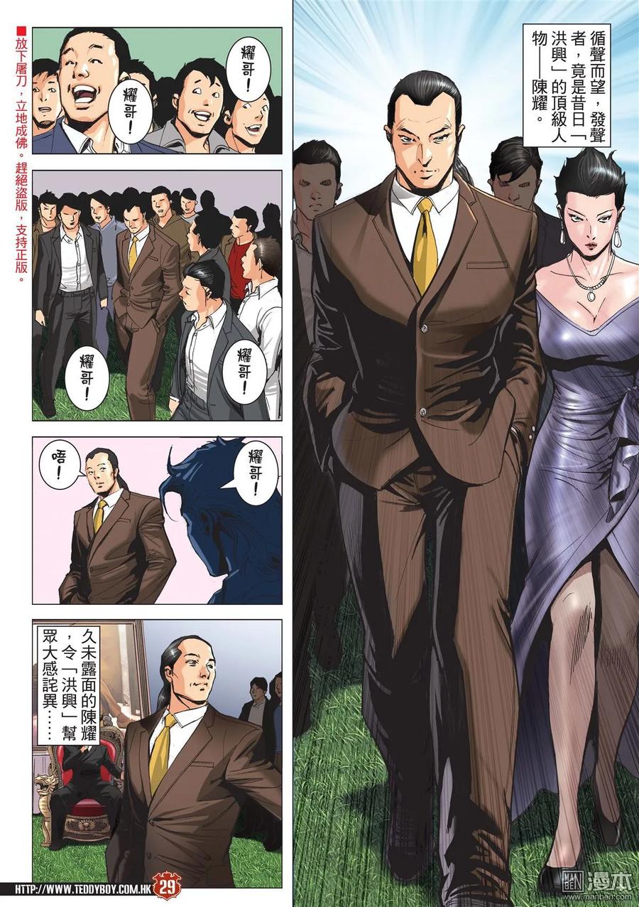 古惑仔 第2196回 我比你食腦 第26页