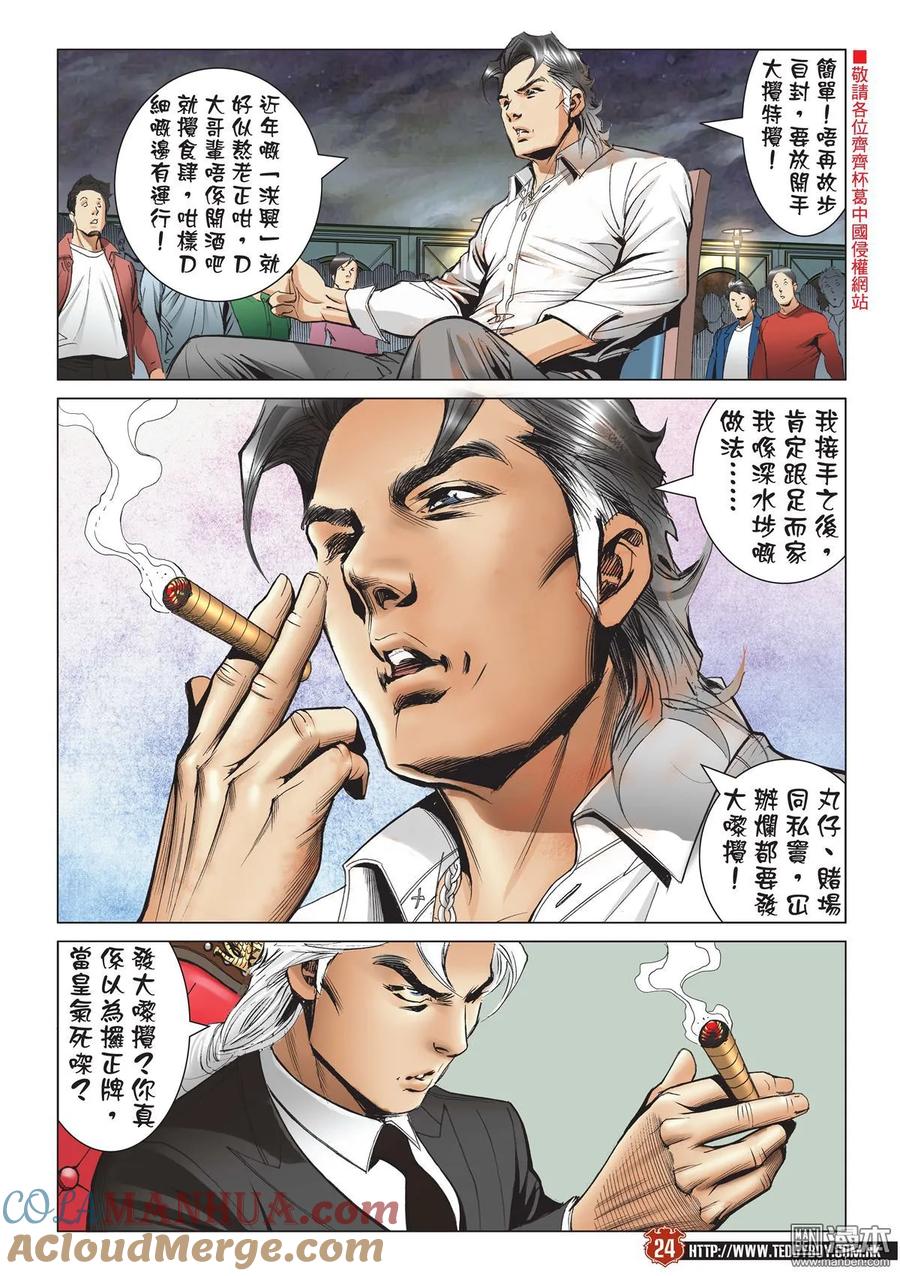 古惑仔 第2196回 我比你食腦 第21页
