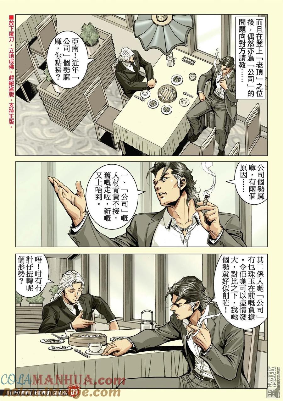 古惑仔 第2196回 我比你食腦 第7页