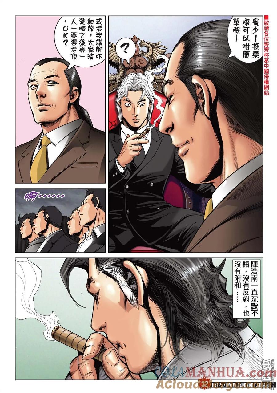 古惑仔 第2196回 我比你食腦 第29页