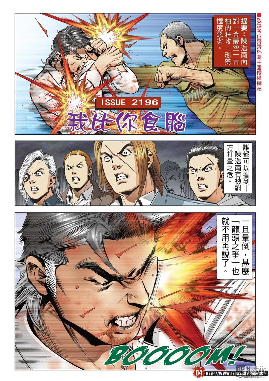 古惑仔 第2196回 我比你食腦 第2页