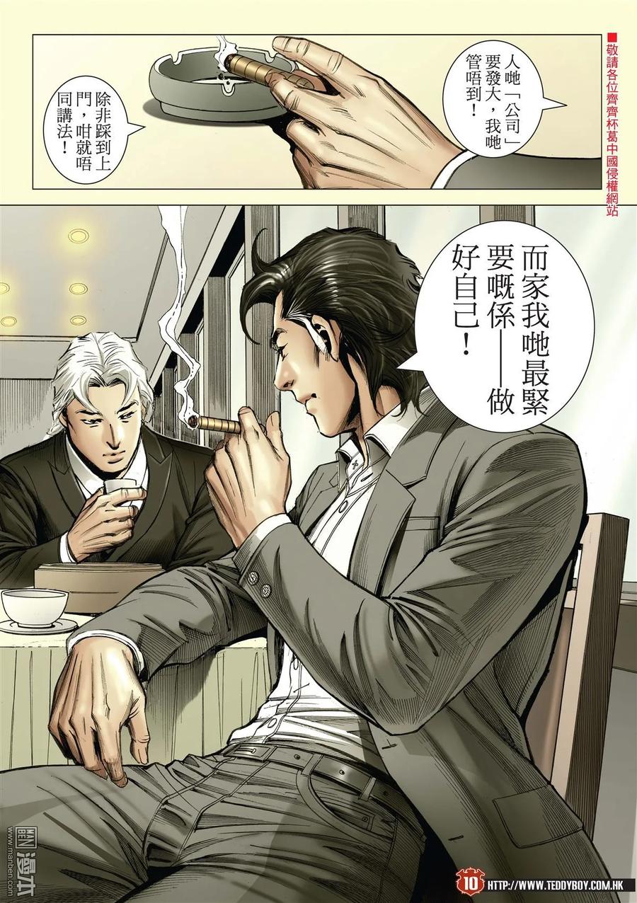 古惑仔 第2196回 我比你食腦 第8页