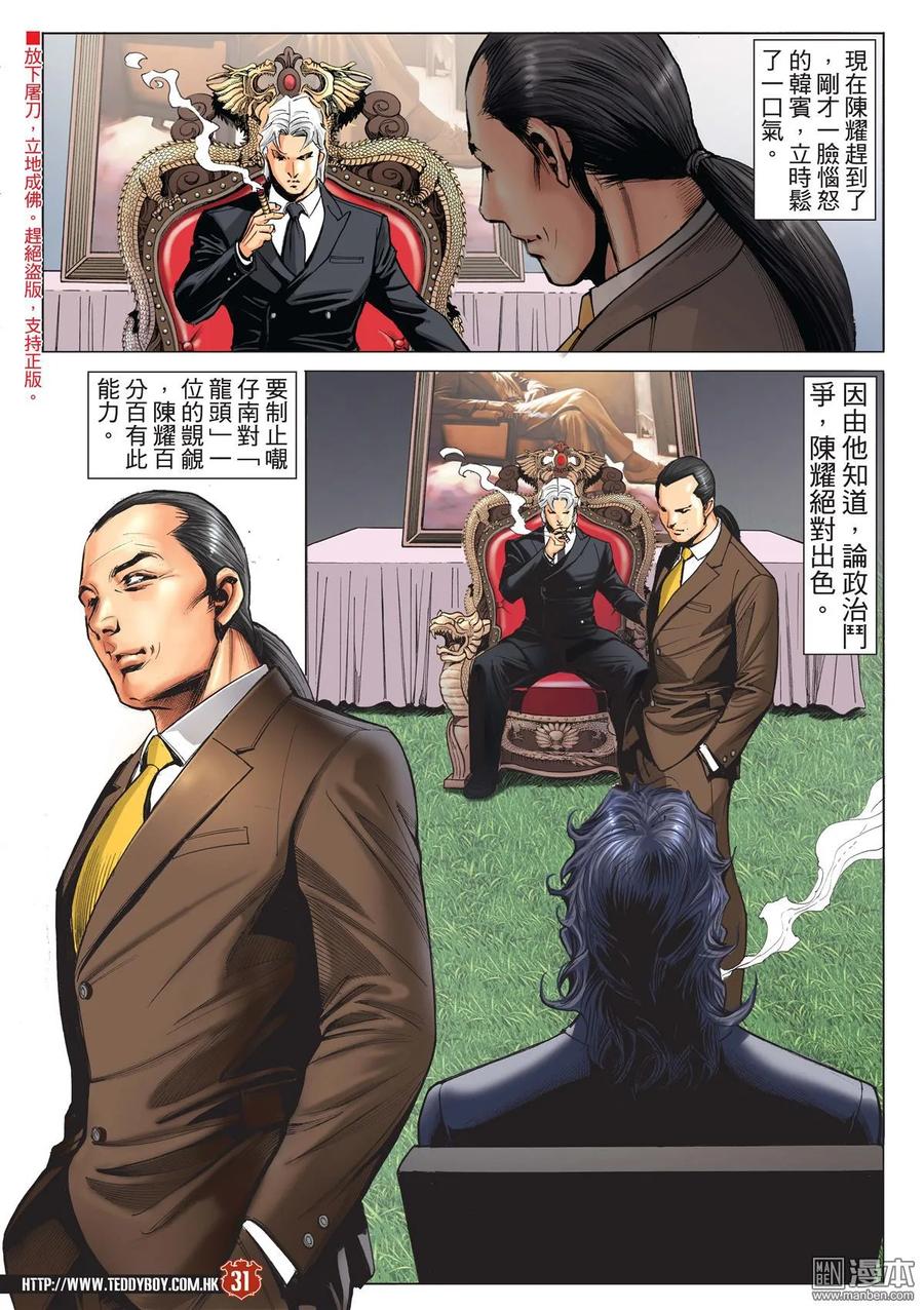 古惑仔 第2196回 我比你食腦 第28页