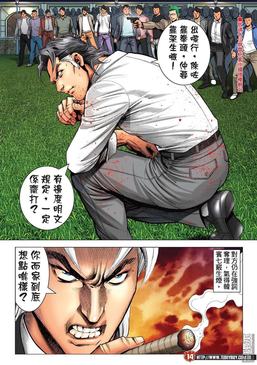古惑仔 第2196回 我比你食腦 第12页