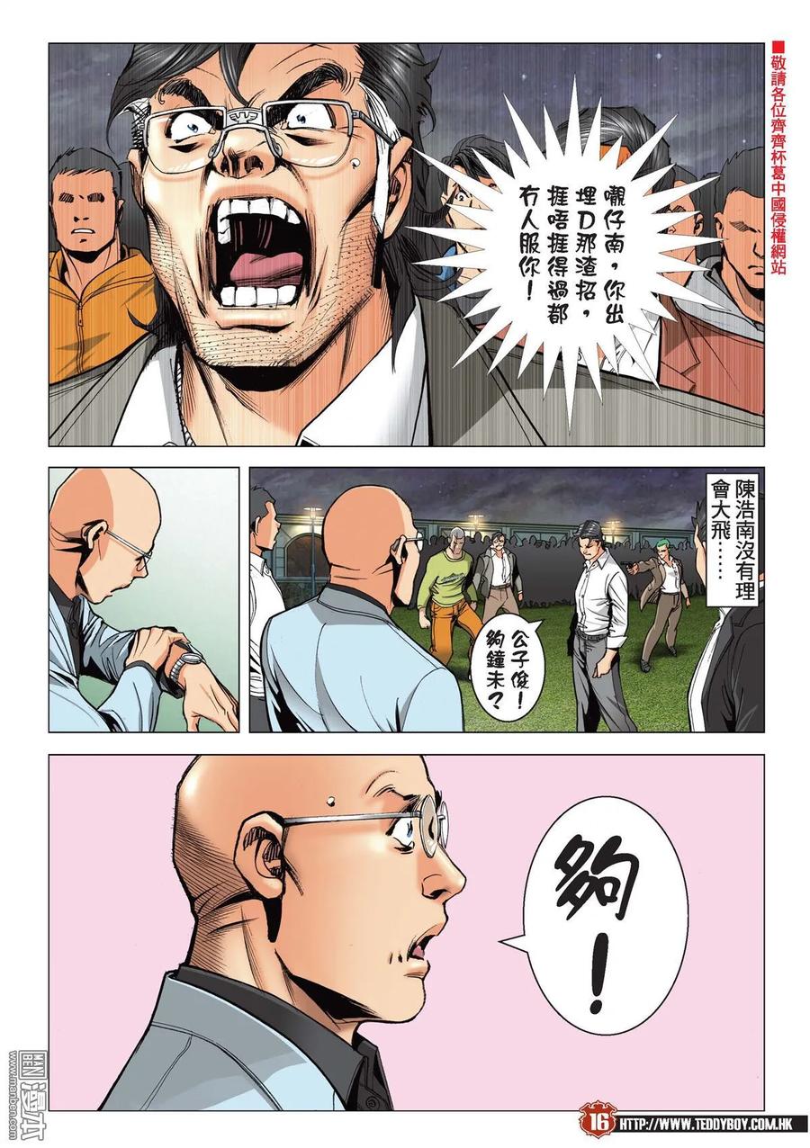 古惑仔 第2196回 我比你食腦 第14页