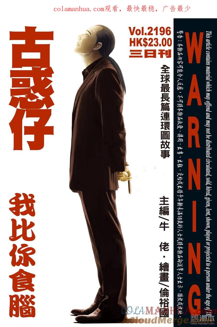 古惑仔 第2196回 我比你食腦 第1页