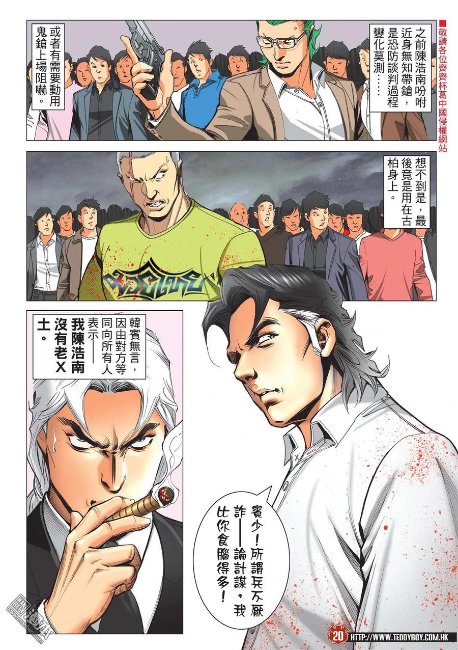 古惑仔 第2196回 我比你食腦 第18页