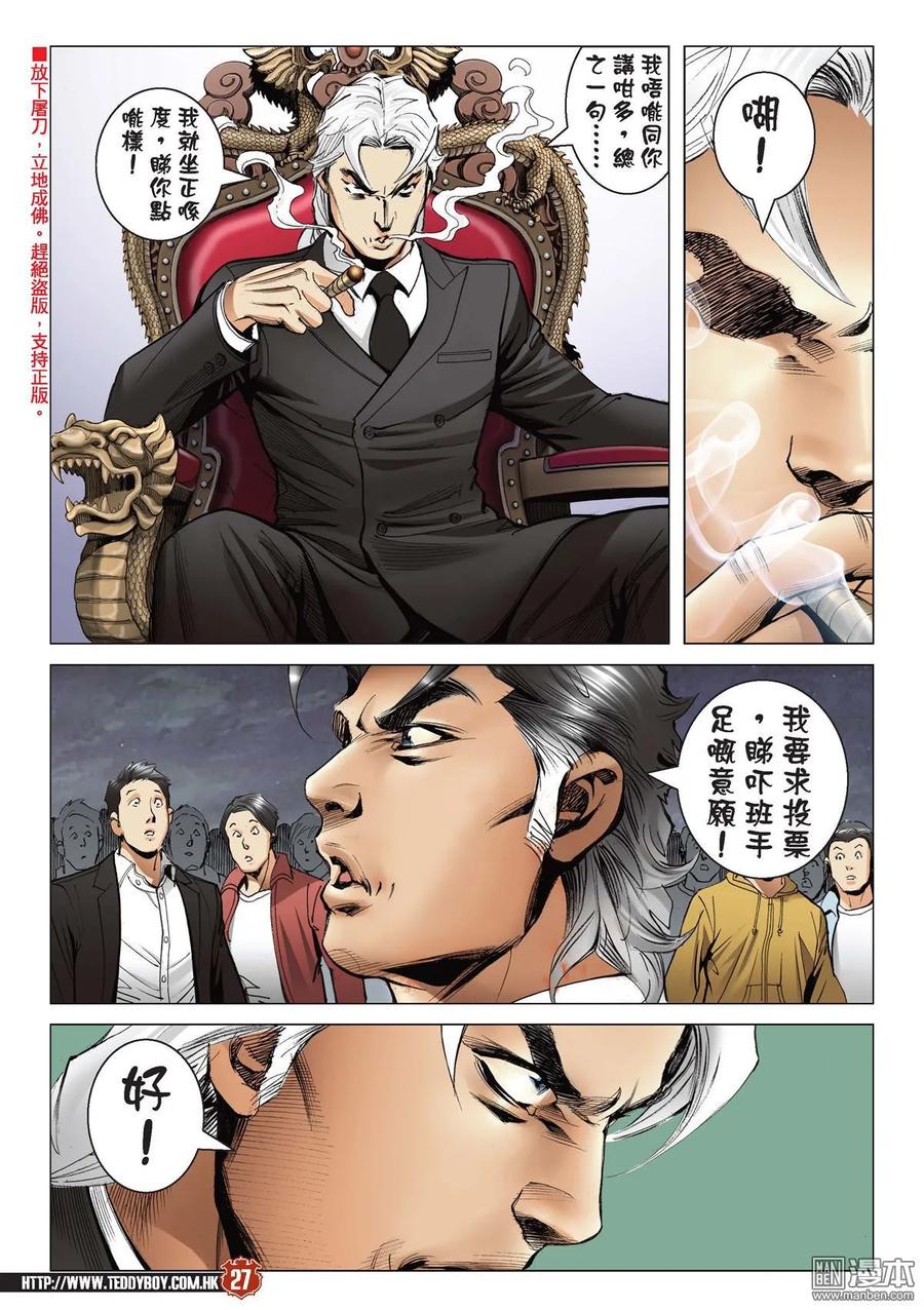 古惑仔 第2196回 我比你食腦 第24页
