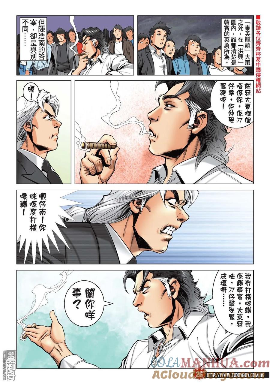 古惑仔 第2196回 我比你食腦 第23页