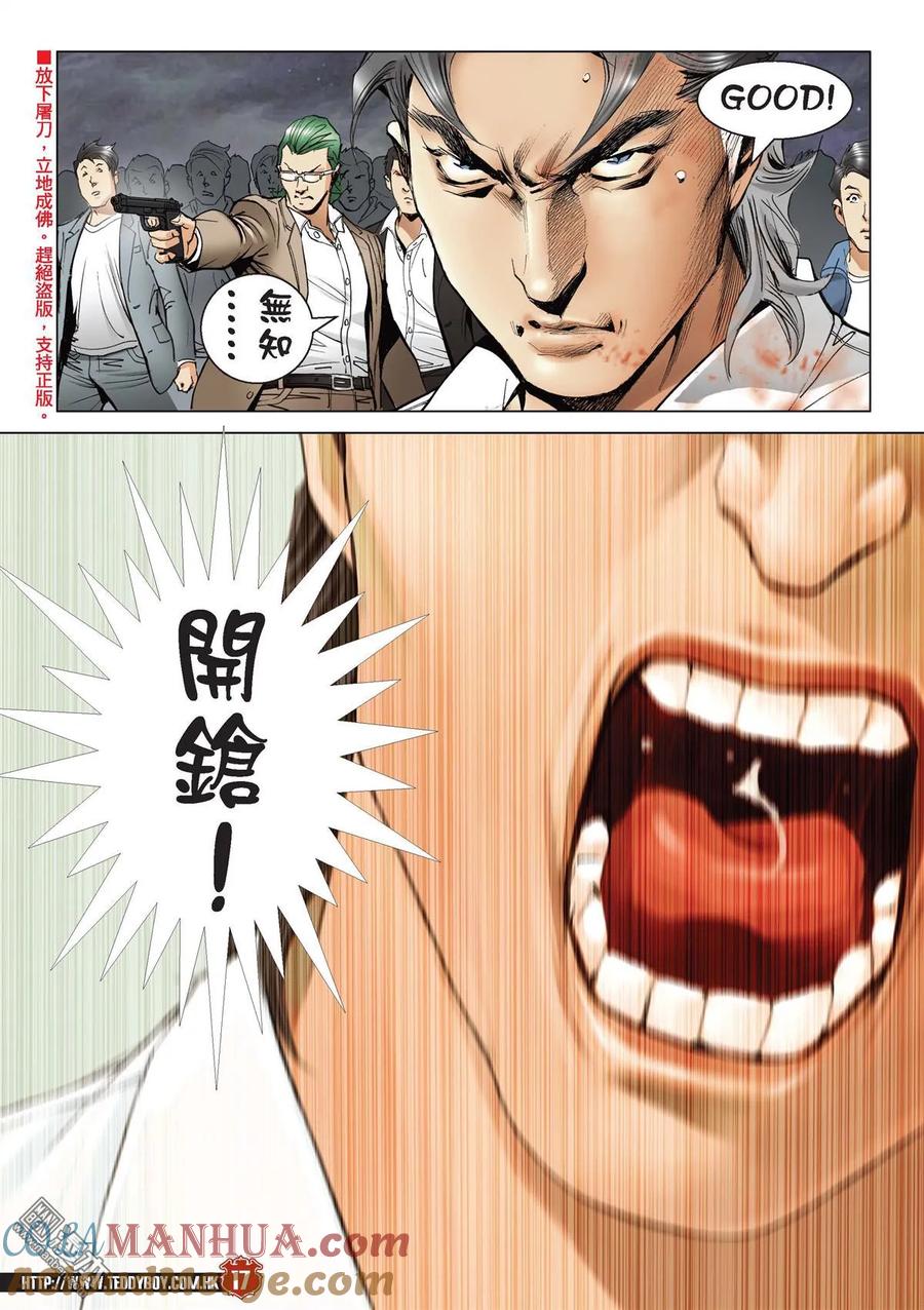 古惑仔 第2196回 我比你食腦 第15页