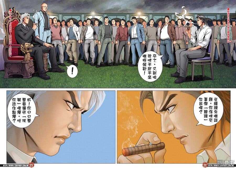 古惑仔 第2196回 我比你食腦 第20页