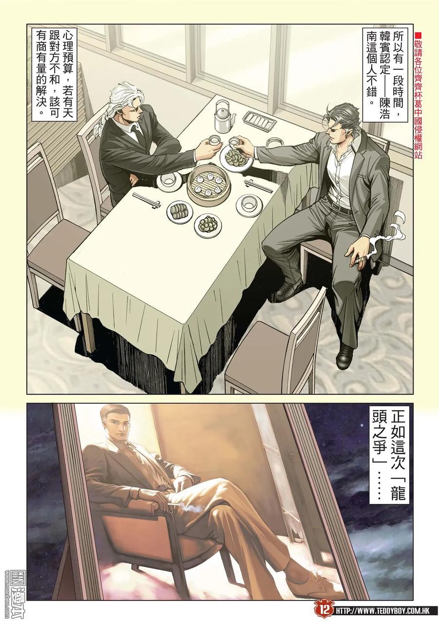 古惑仔 第2196回 我比你食腦 第10页