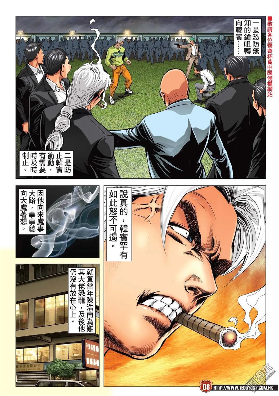 古惑仔 第2196回 我比你食腦 第6页