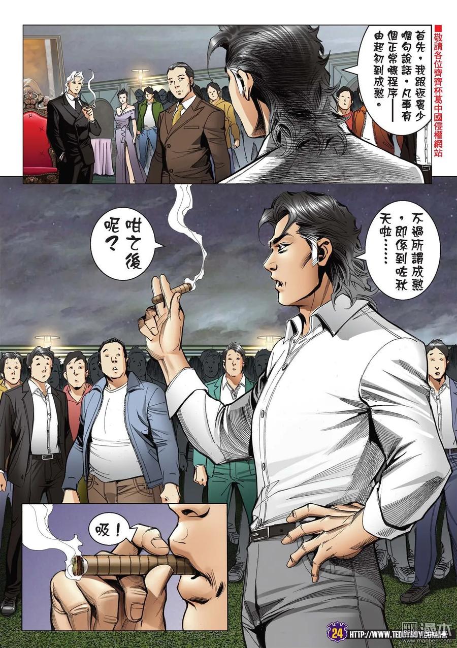 古惑仔 第2197回 這條路——我一個人走 第20页