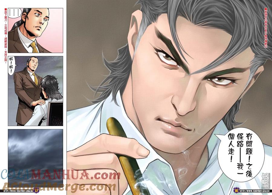 古惑仔 第2197回 這條路——我一個人走 第15页