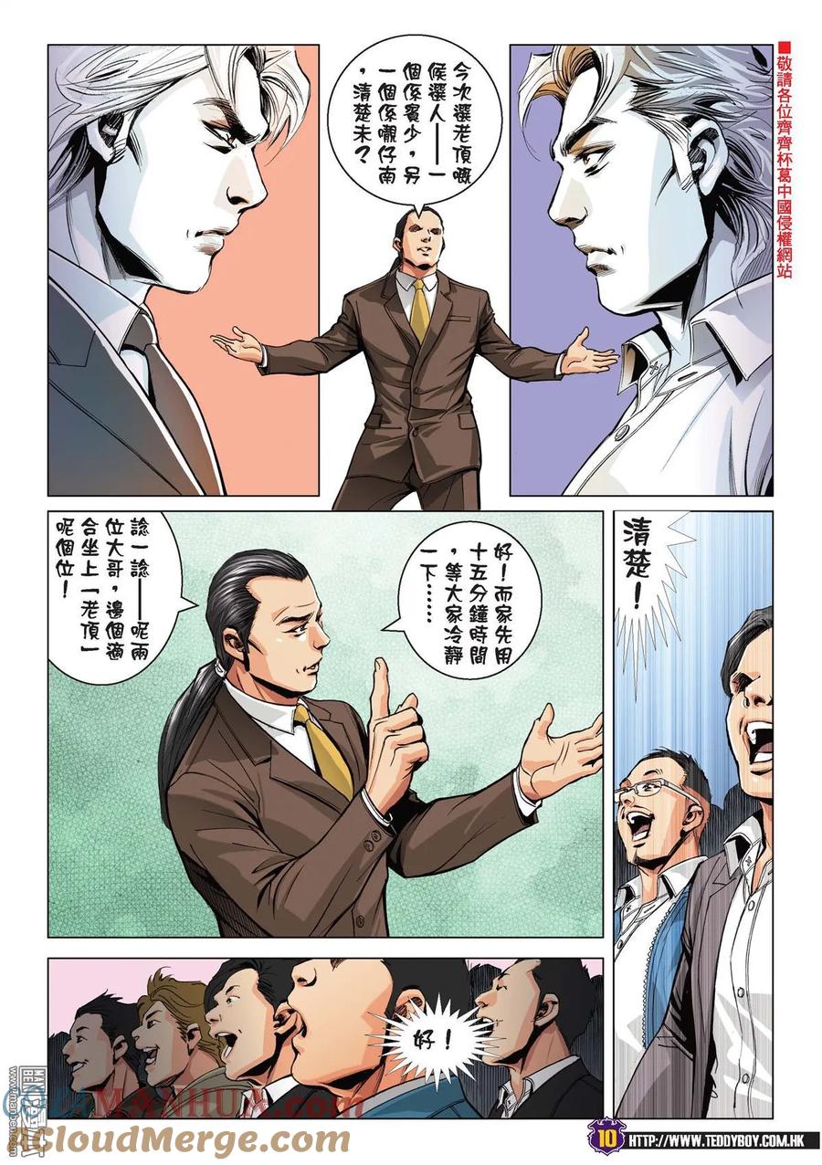 古惑仔 第2197回 這條路——我一個人走 第9页