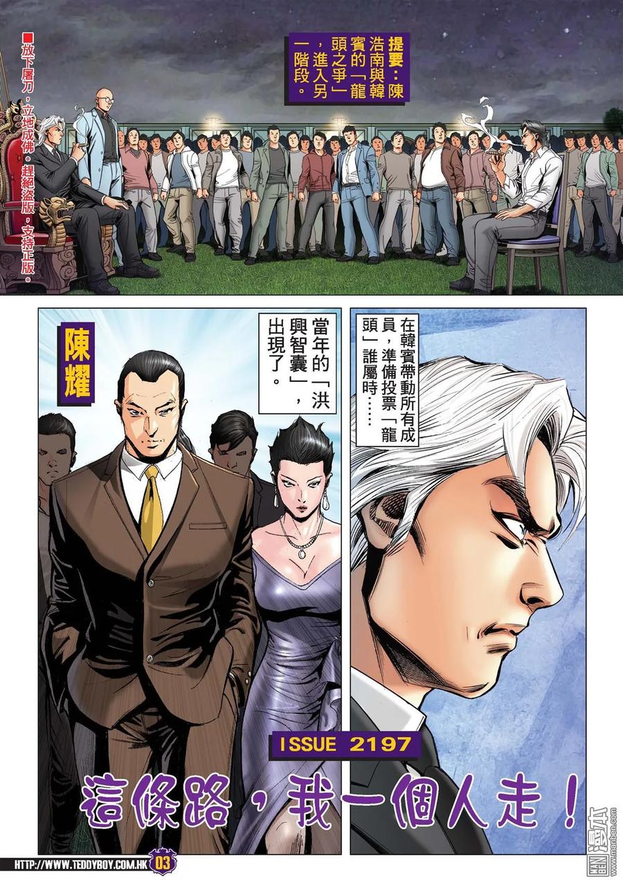 古惑仔 第2197回 這條路——我一個人走 第2页