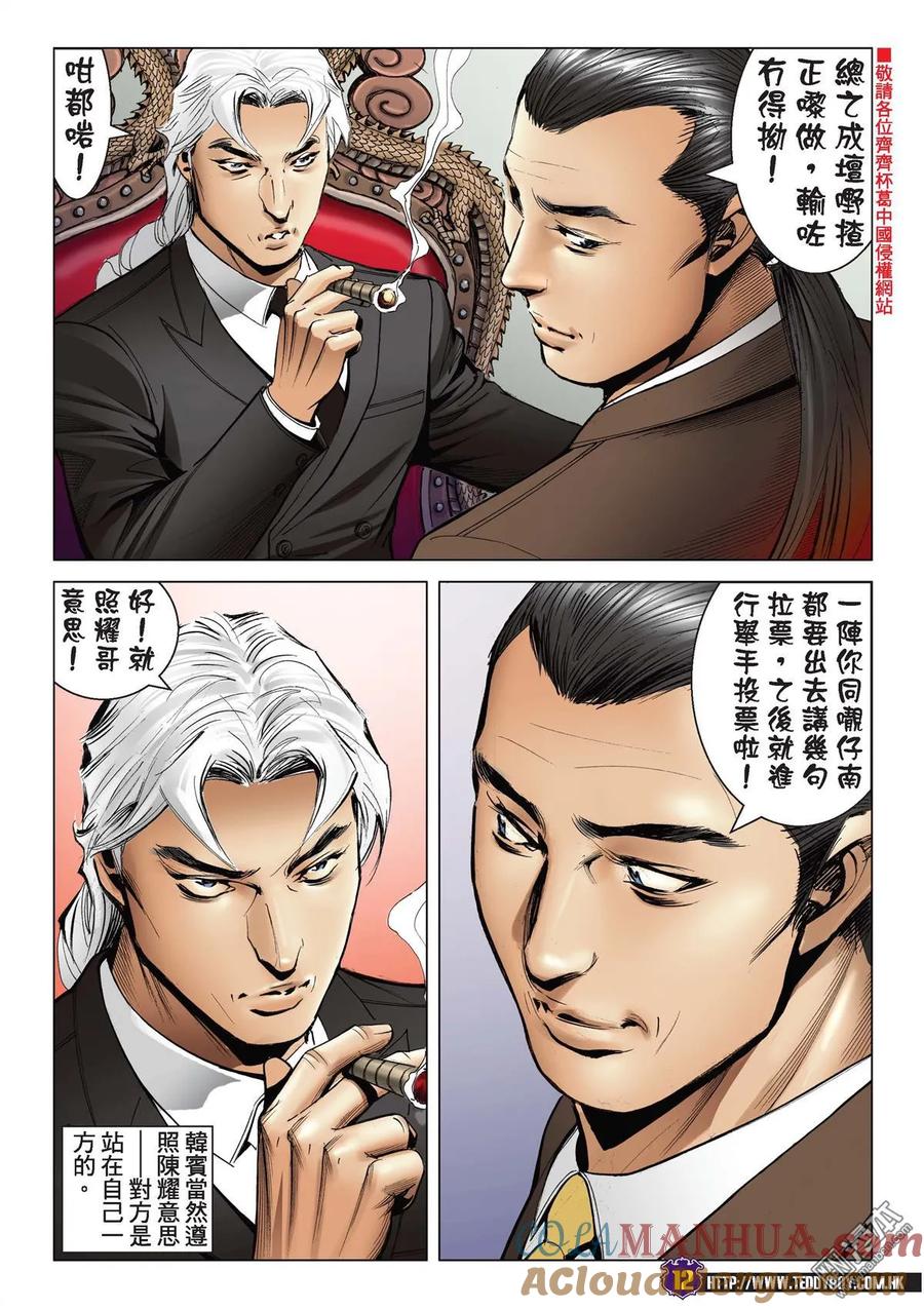 古惑仔 第2197回 這條路——我一個人走 第11页