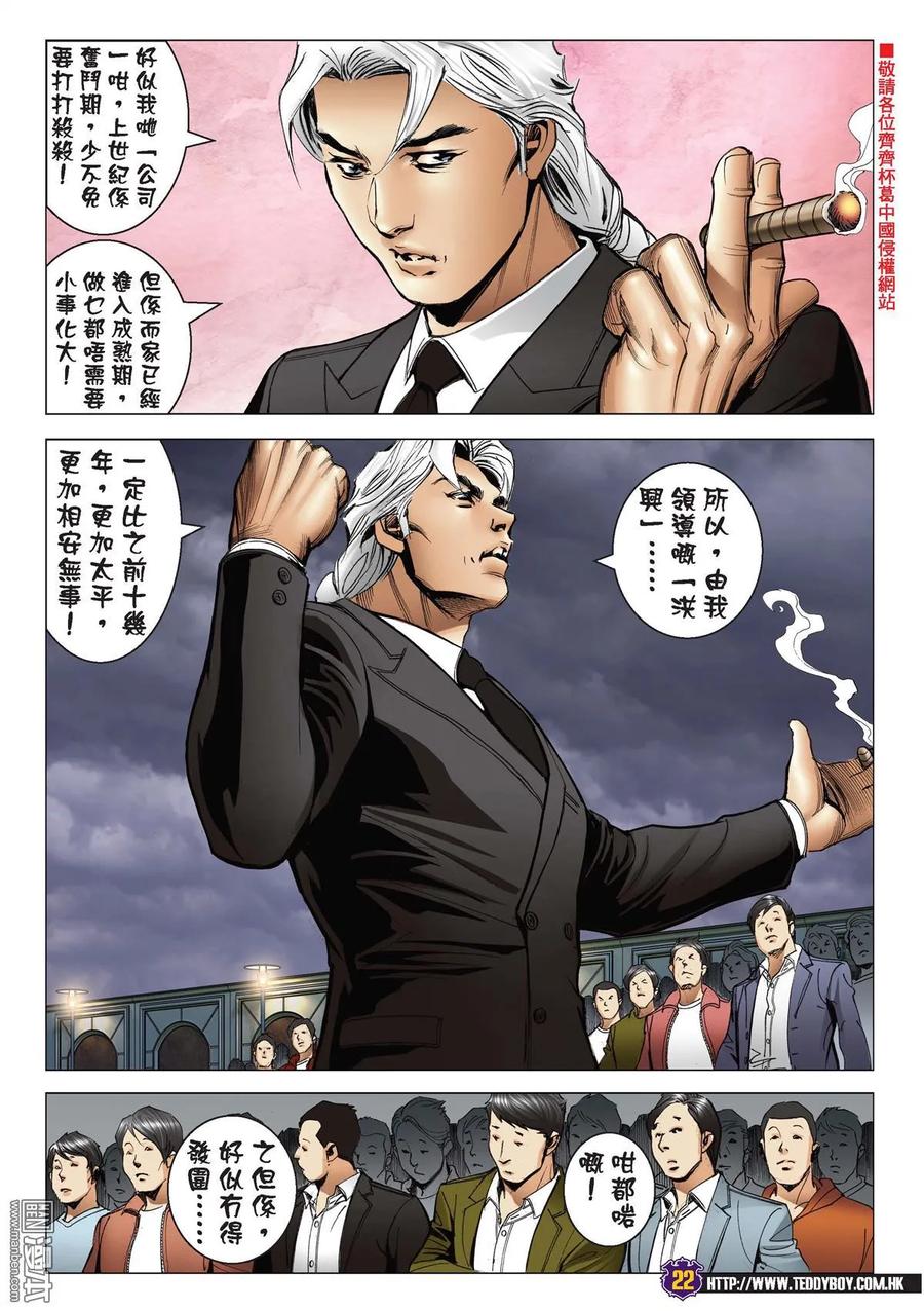 古惑仔 第2197回 這條路——我一個人走 第18页