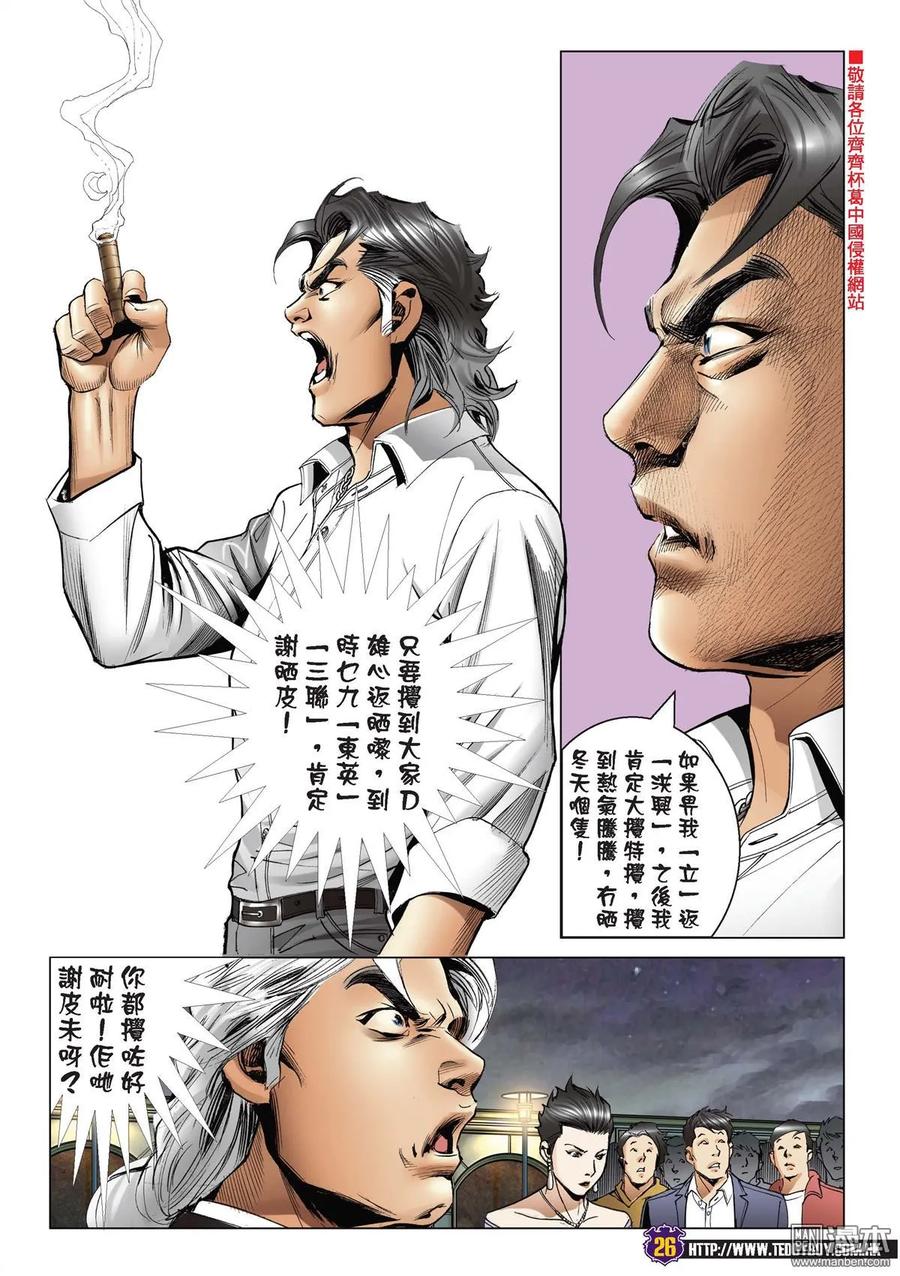 古惑仔 第2197回 這條路——我一個人走 第22页