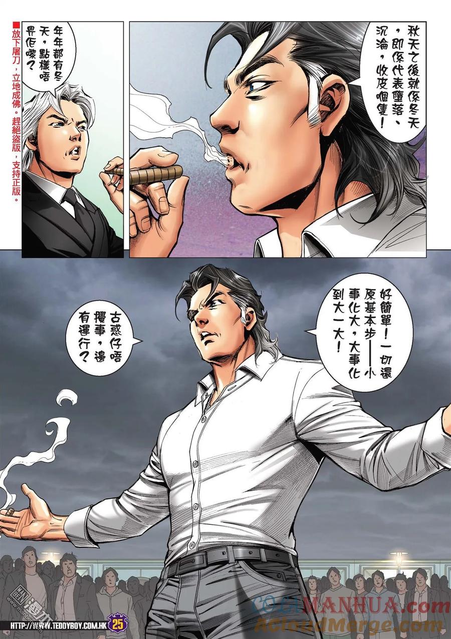 古惑仔 第2197回 這條路——我一個人走 第21页