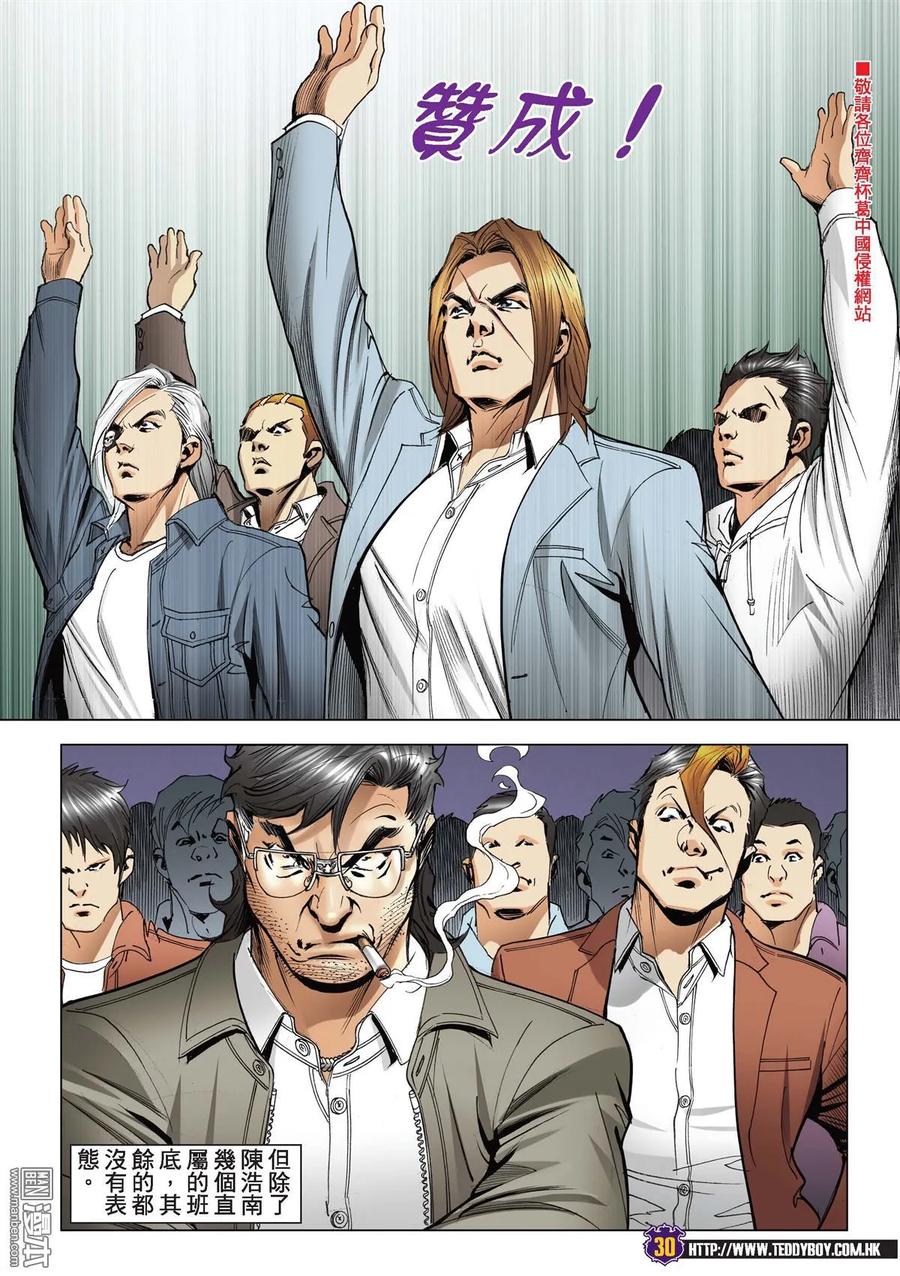古惑仔 第2197回 這條路——我一個人走 第26页