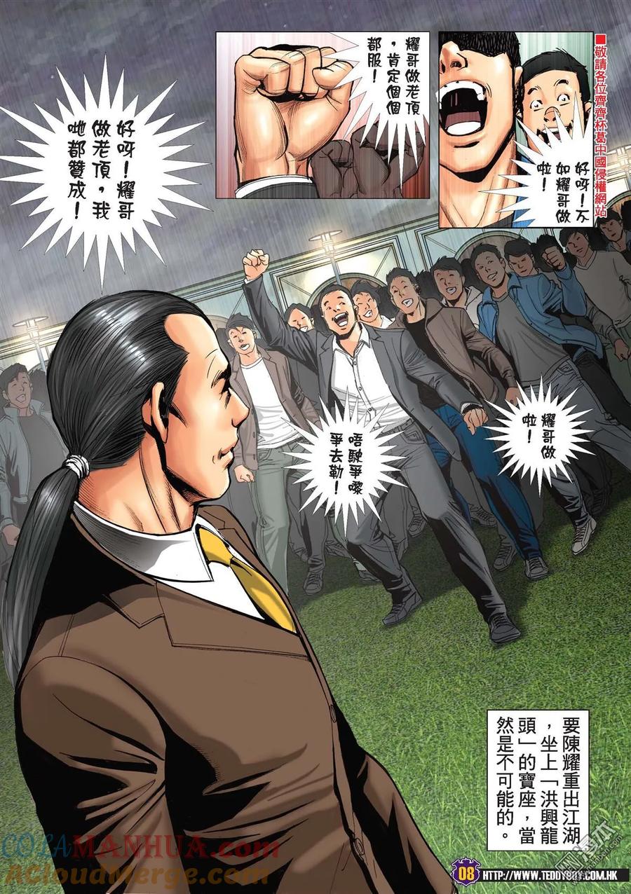 古惑仔 第2197回 這條路——我一個人走 第7页