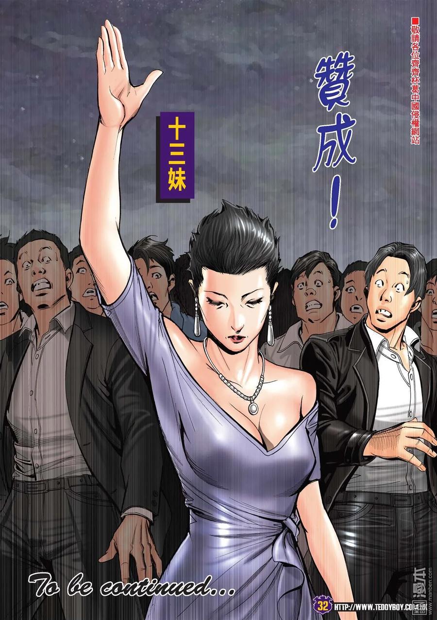 古惑仔 第2197回 這條路——我一個人走 第28页