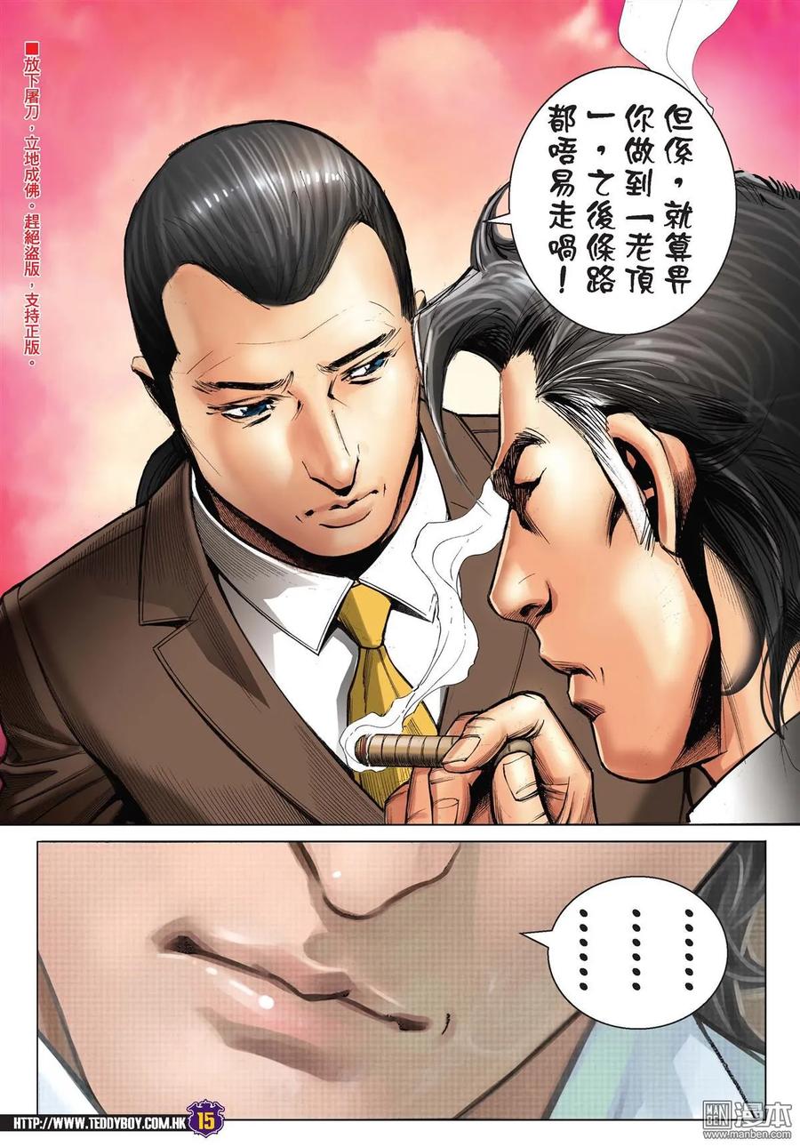 古惑仔 第2197回 這條路——我一個人走 第14页