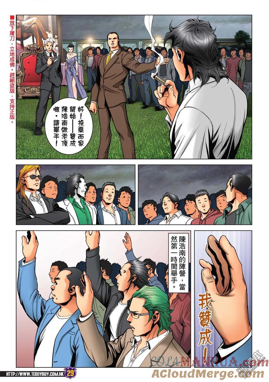古惑仔 第2197回 這條路——我一個人走 第25页