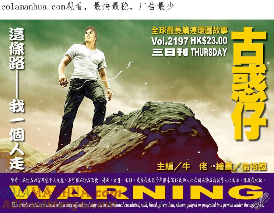 古惑仔 第2197回 這條路——我一個人走 第1页