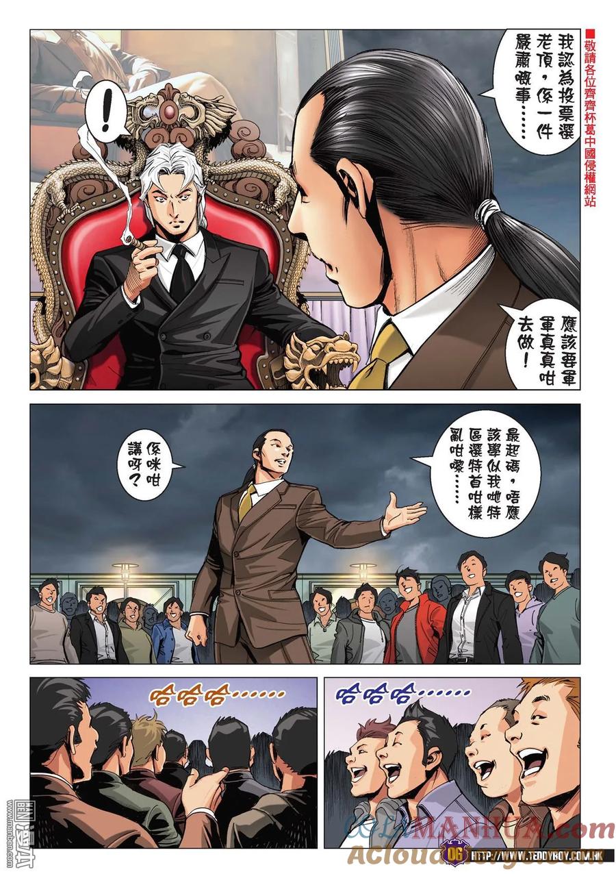 古惑仔 第2197回 這條路——我一個人走 第5页