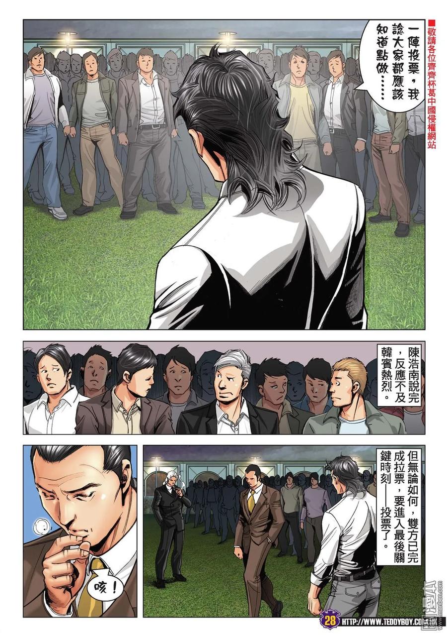 古惑仔 第2197回 這條路——我一個人走 第24页