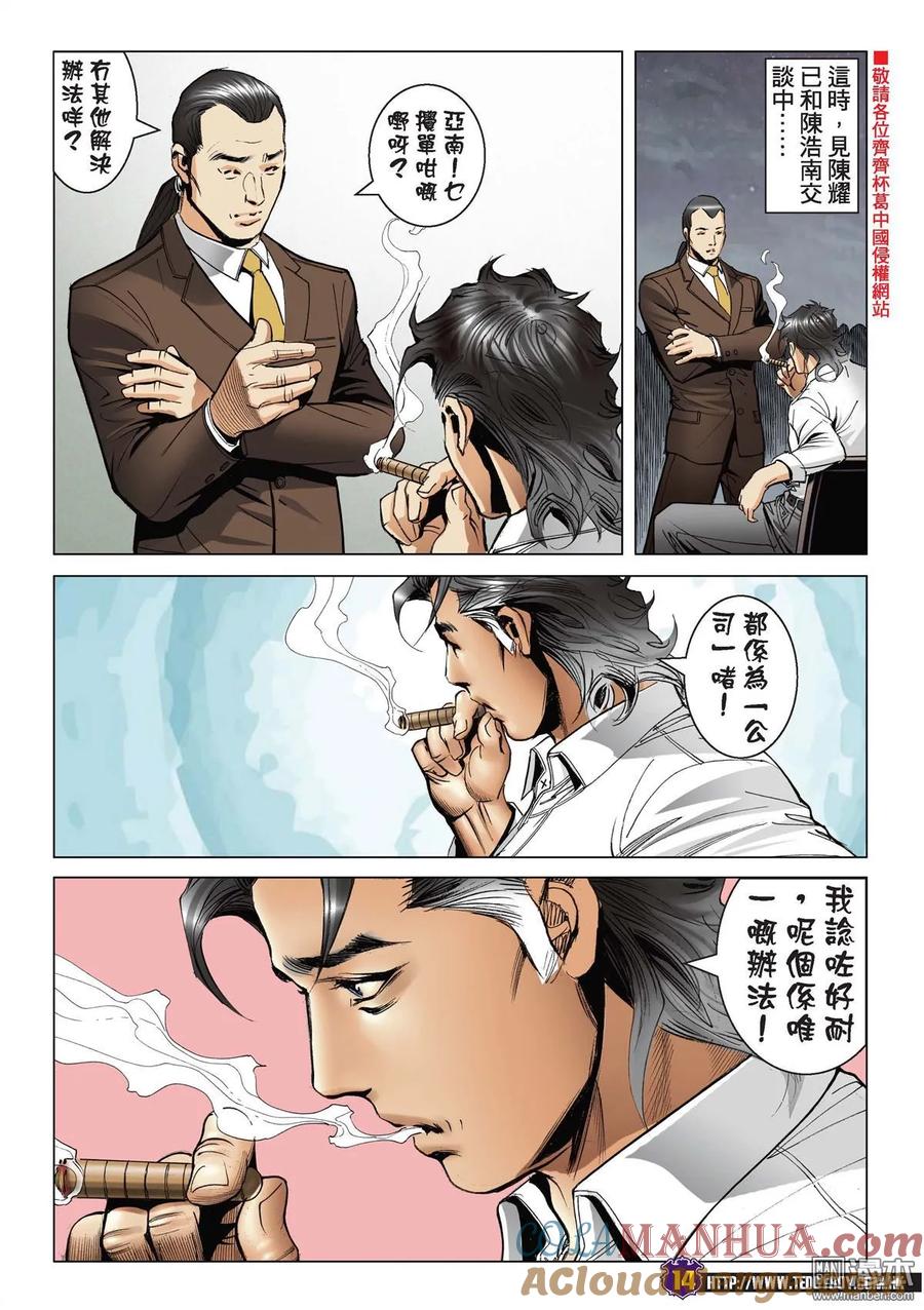 古惑仔 第2197回 這條路——我一個人走 第13页
