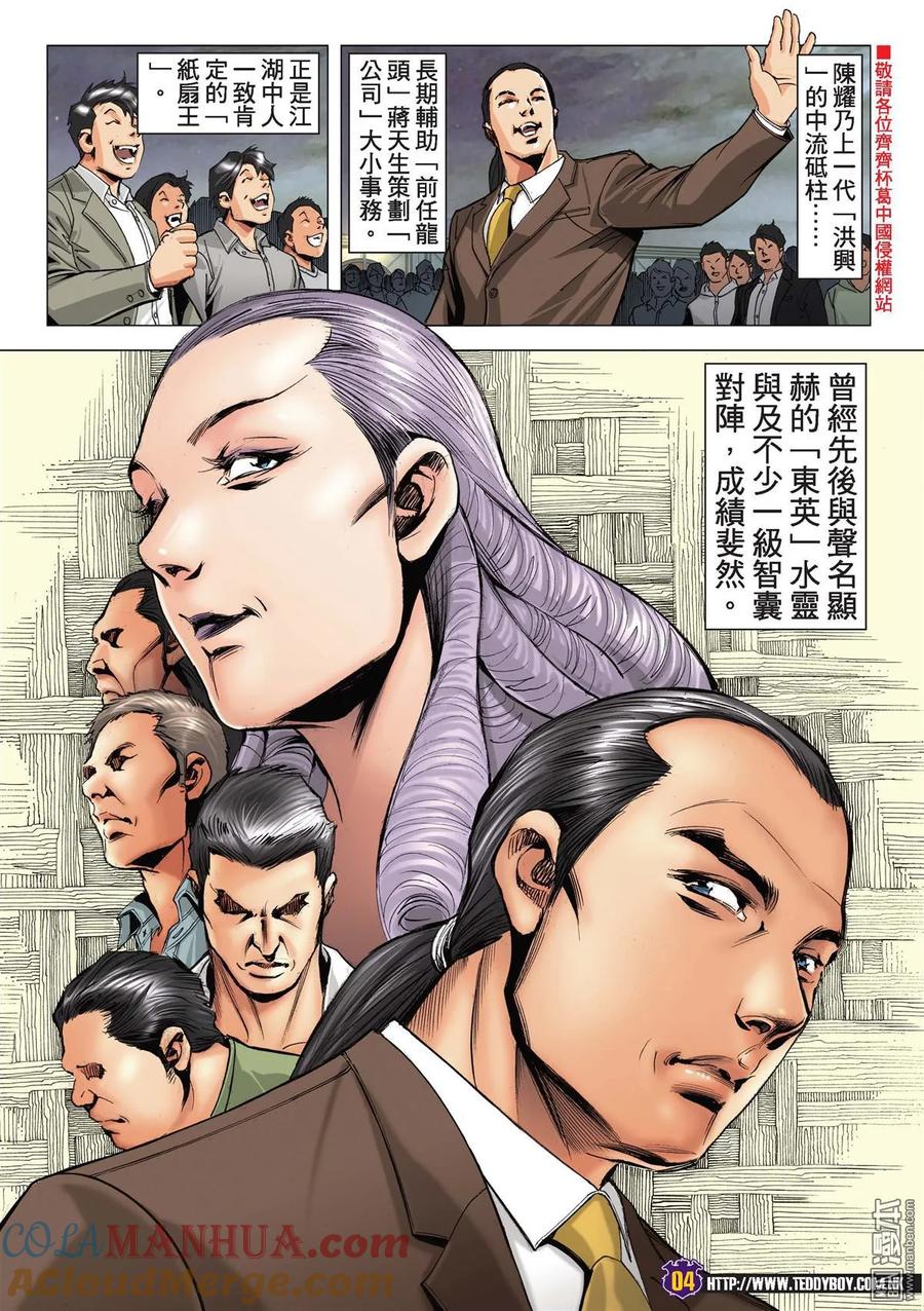 古惑仔 第2197回 這條路——我一個人走 第3页