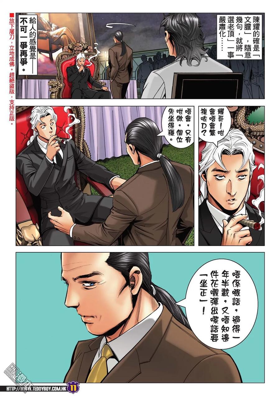 古惑仔 第2197回 這條路——我一個人走 第10页