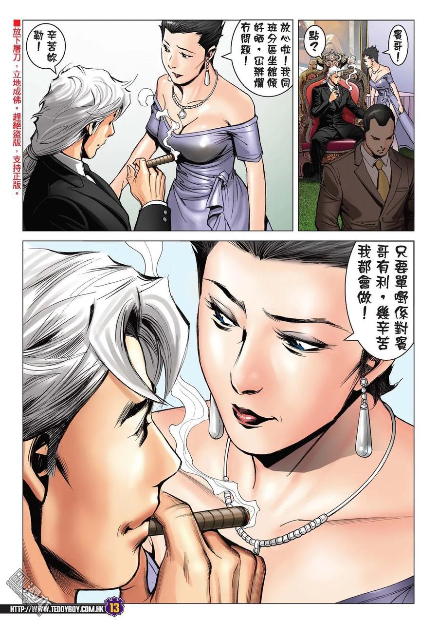 古惑仔 第2197回 這條路——我一個人走 第12页
