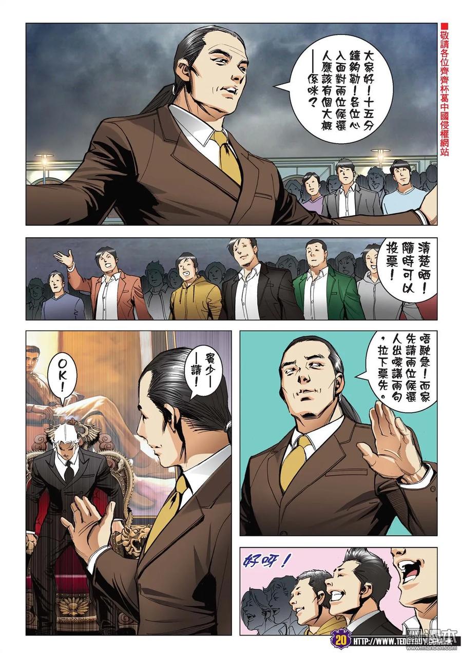 古惑仔 第2197回 這條路——我一個人走 第16页