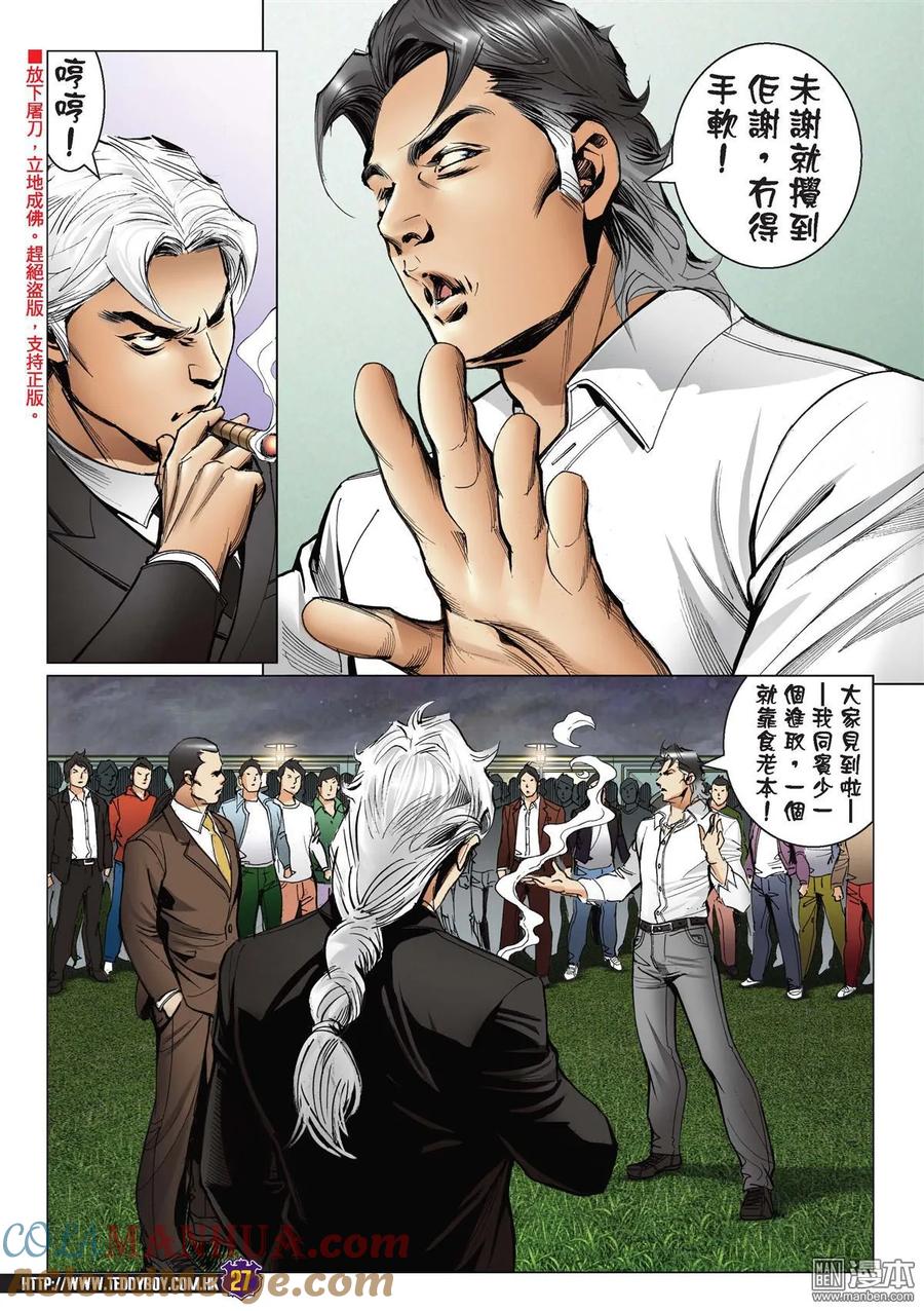 古惑仔 第2197回 這條路——我一個人走 第23页