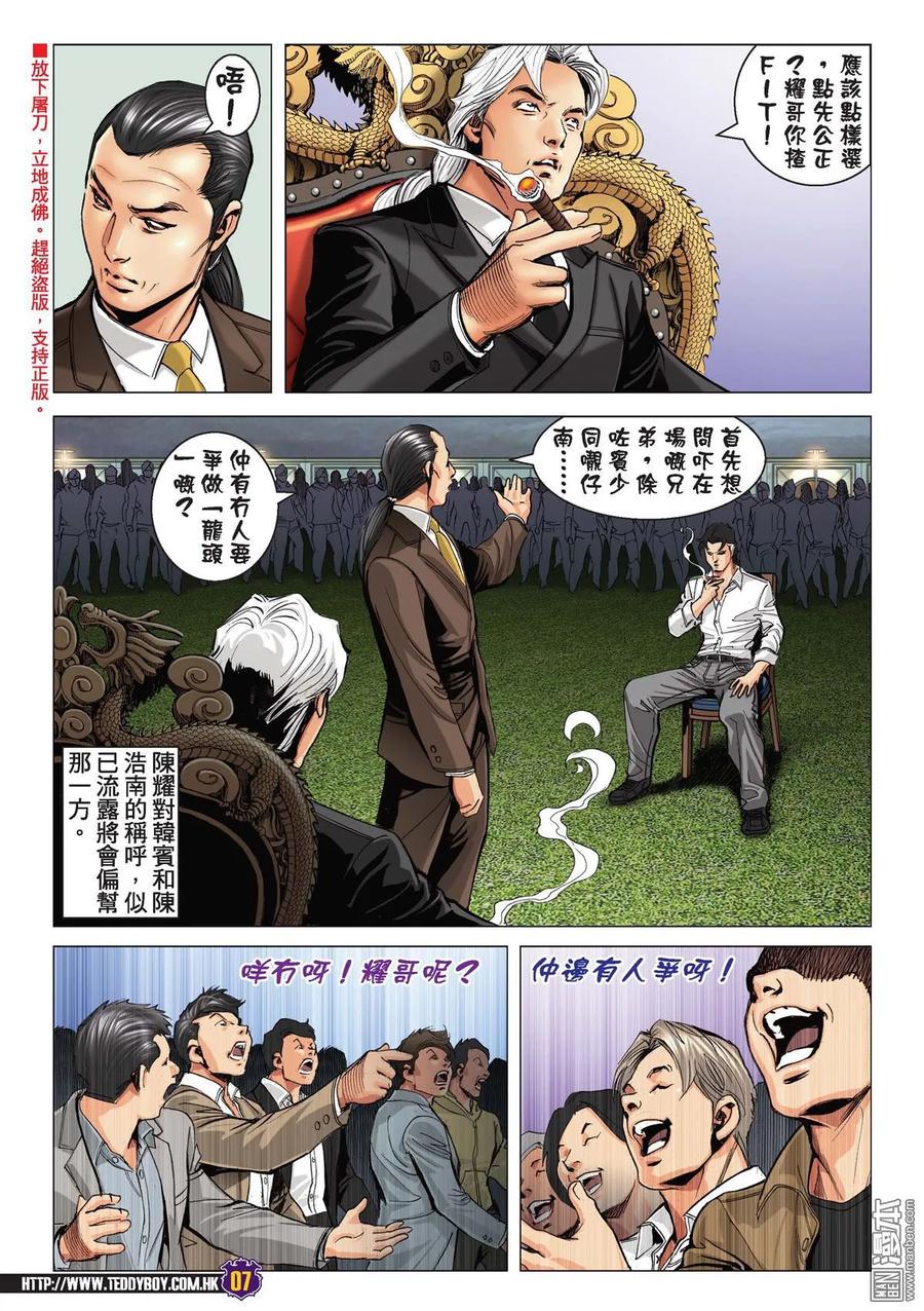 古惑仔 第2197回 這條路——我一個人走 第6页