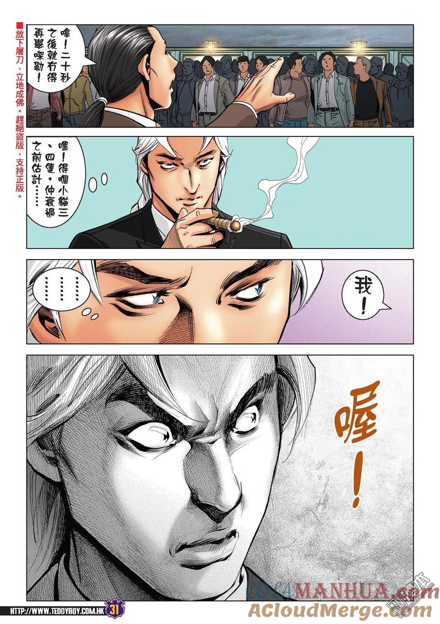古惑仔 第2197回 這條路——我一個人走 第27页