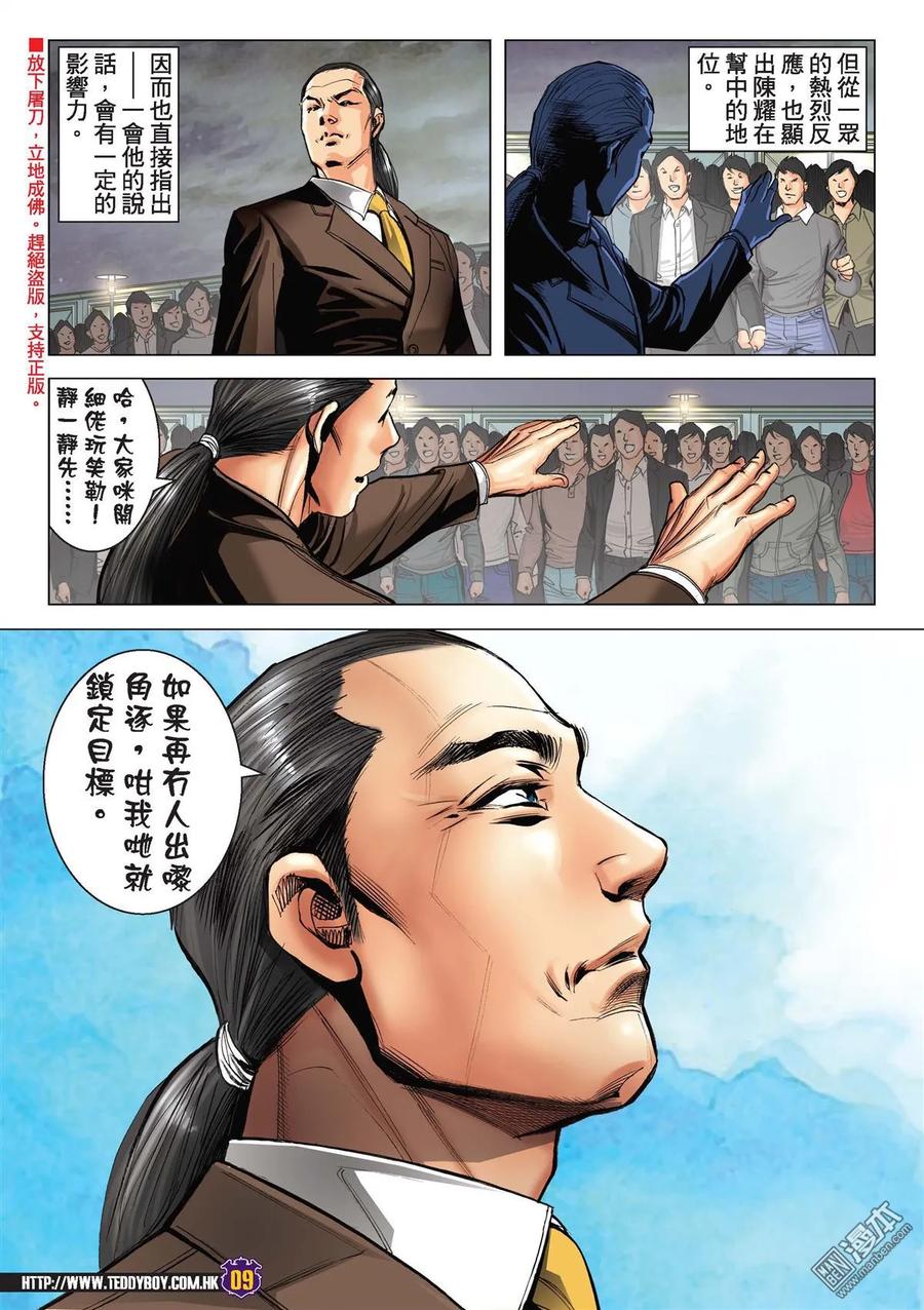 古惑仔 第2197回 這條路——我一個人走 第8页