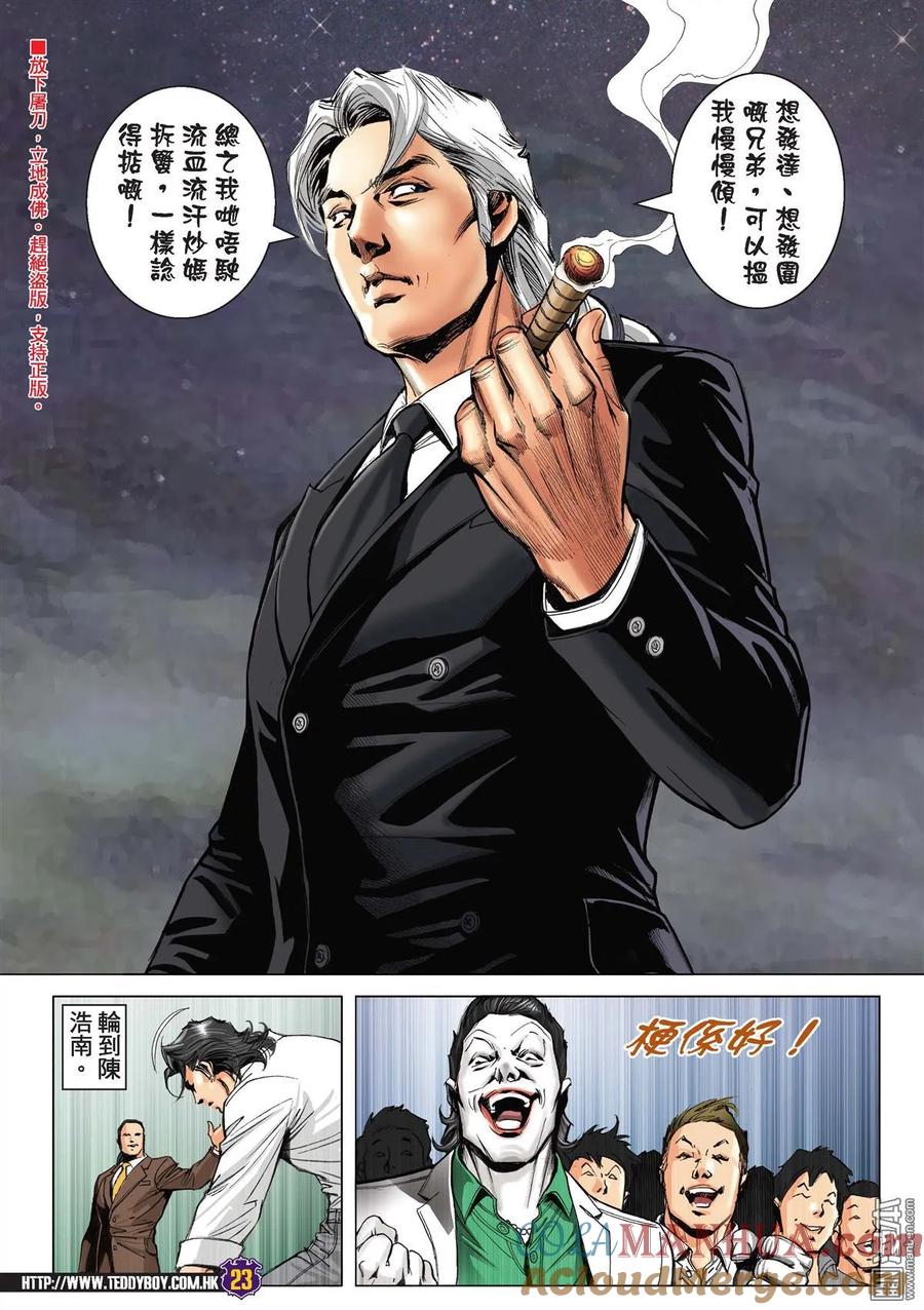 古惑仔 第2197回 這條路——我一個人走 第19页