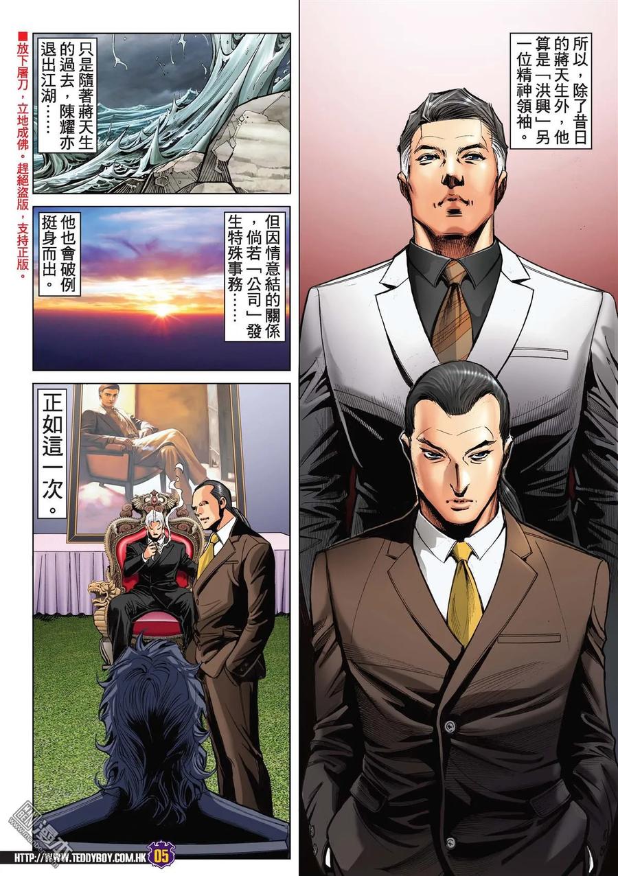 古惑仔 第2197回 這條路——我一個人走 第4页