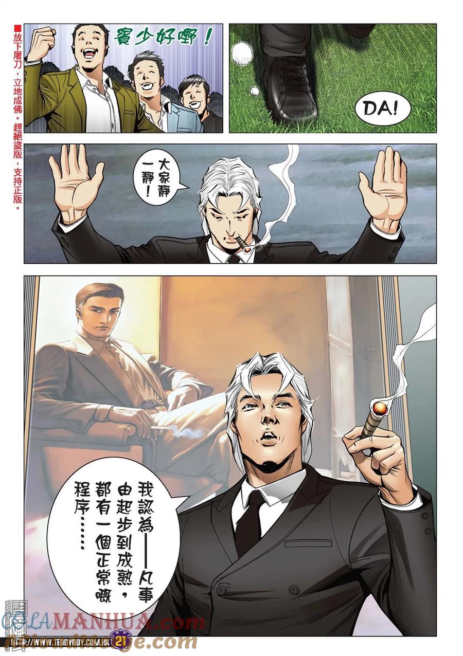 古惑仔 第2197回 這條路——我一個人走 第17页