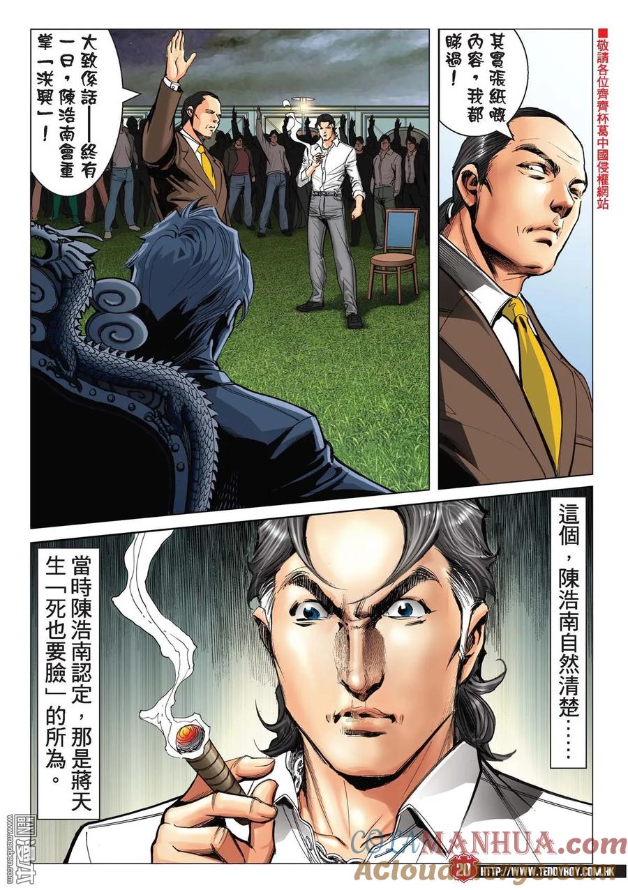 古惑仔 第2198回 誰是「龍頭」？ 第17页
