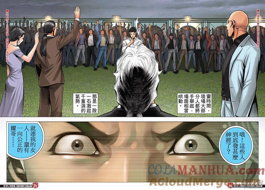 古惑仔 第2198回 誰是「龍頭」？ 第21页